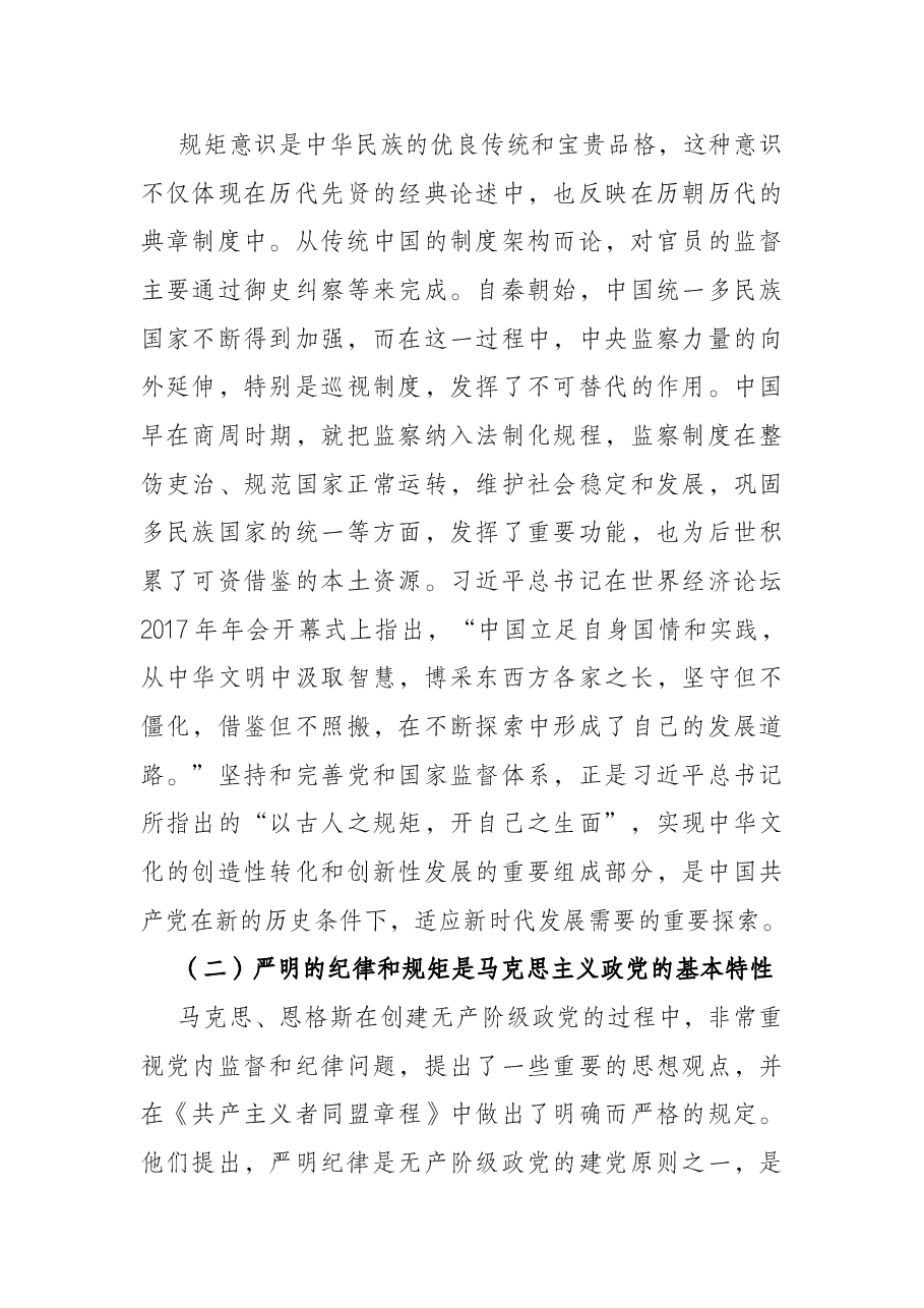 党风廉政建设党课——明党纪 强党规 坚定初心跟党走.docx,第3页预览