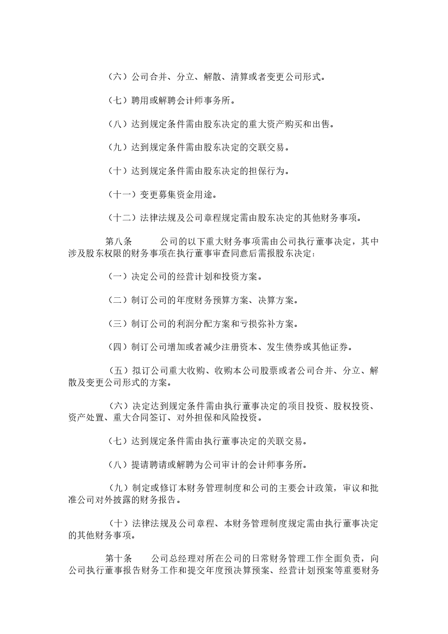 商业保理公司财务管理制度.docx,第2页预览