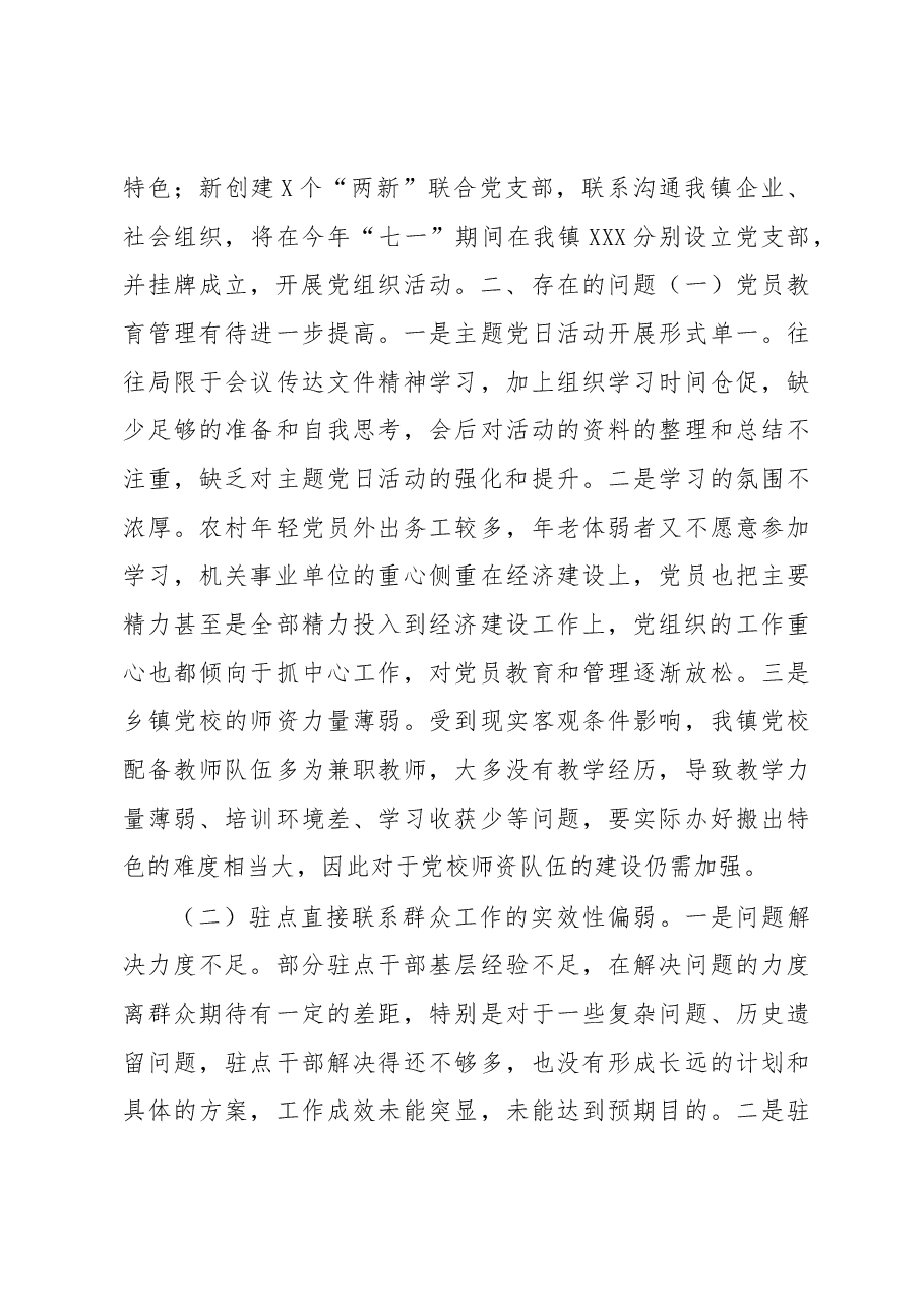 党建工作情况汇报.docx,第3页预览
