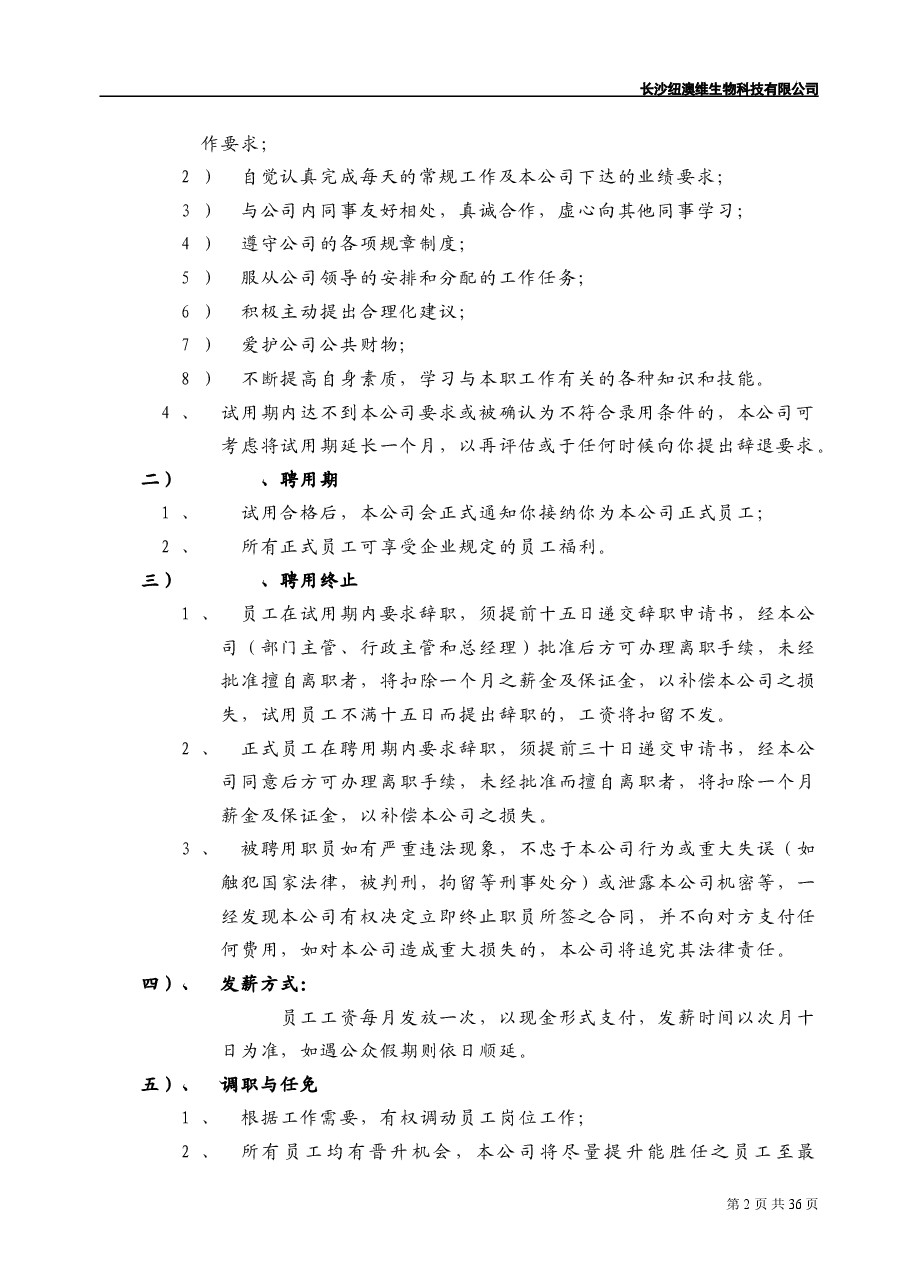 公司员工管理制度.doc,第2页预览