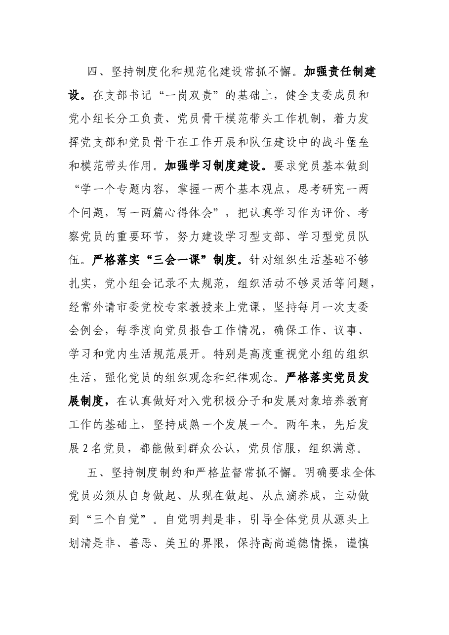 X县司法局办支部建设情况汇报.docx,第4页预览