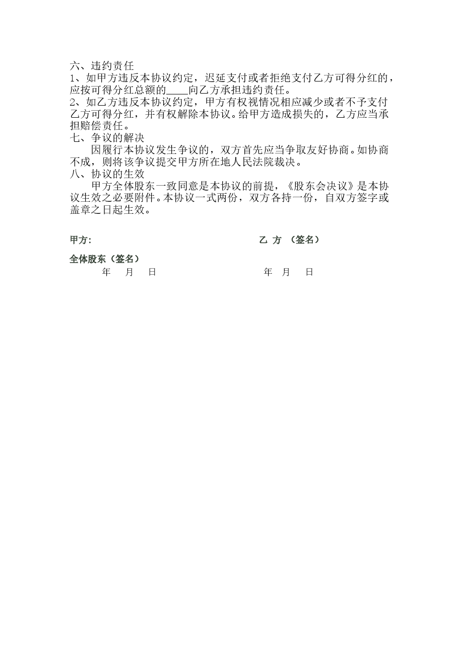 虚拟股-股权激励协议 .doc,第3页预览