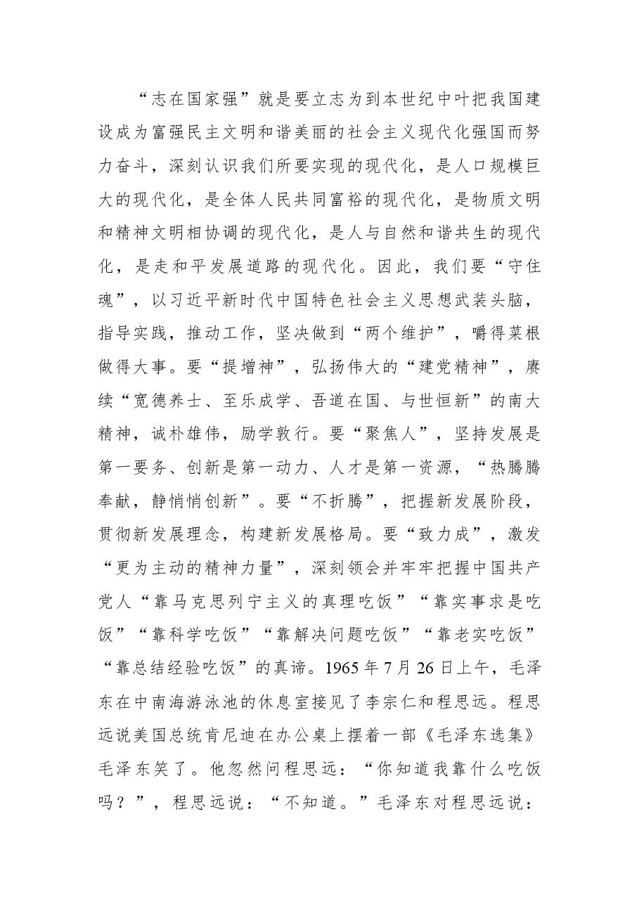 2022年党课讲稿:争做“可为”年代的“有为”青年党员.docx,第3页预览