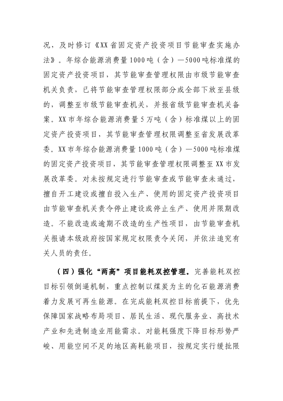 XX省人民政府办公厅关于加强全省高耗能、高排放项目准入管理的意见.docx,第3页预览