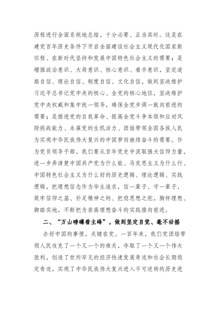 企业党课:迈进新征程 建功新时代.docx,第2页预览