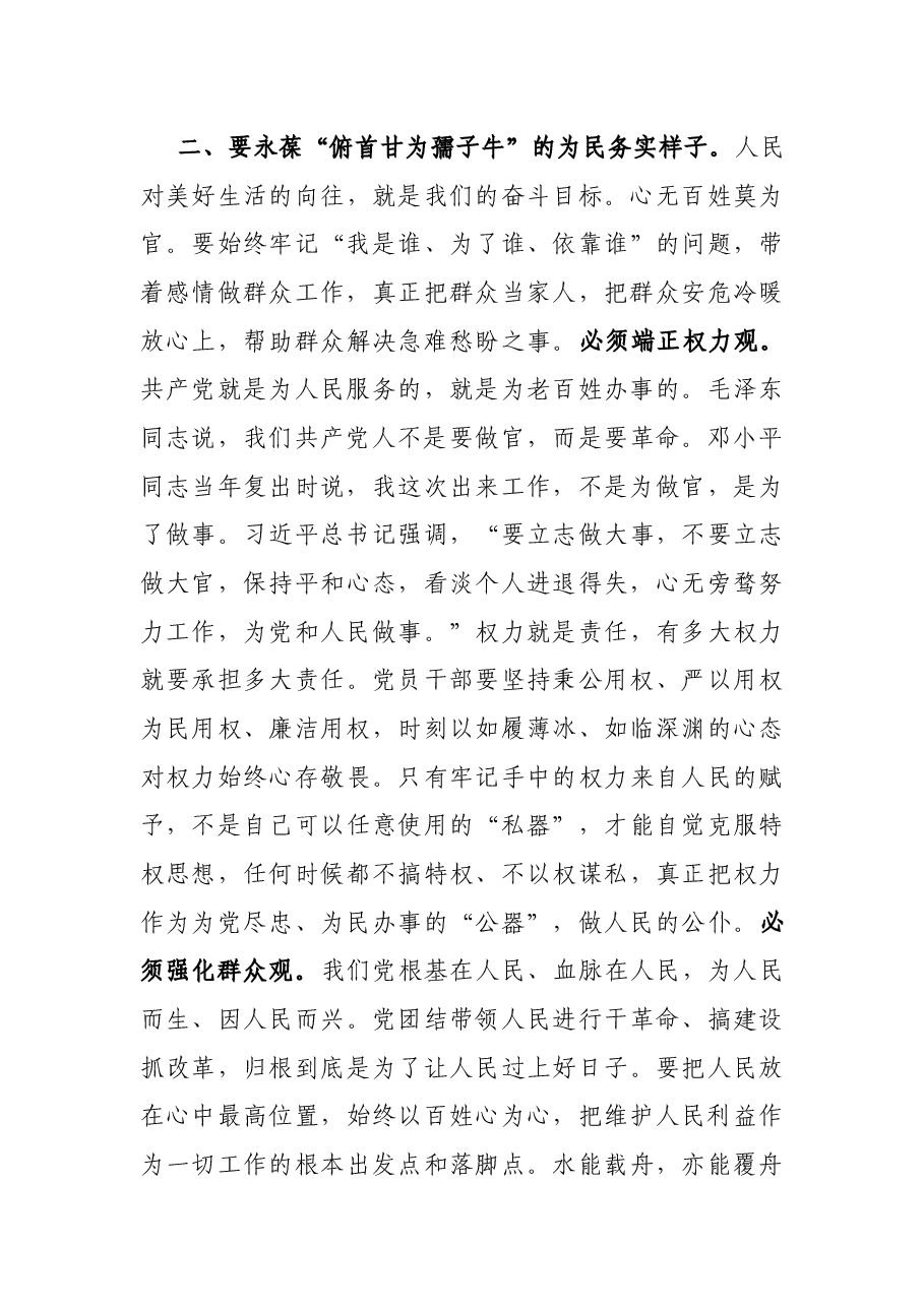 专题党课:牢树身份意识 永葆共产党人的“四个”好样子.docx,第3页预览