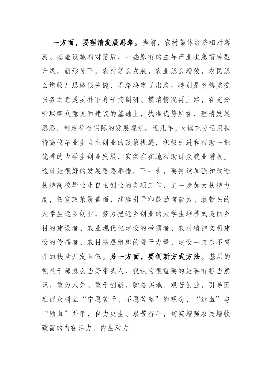 主题党课:党建引领,筑强堡垒,推动高质量发展.docx,第3页预览