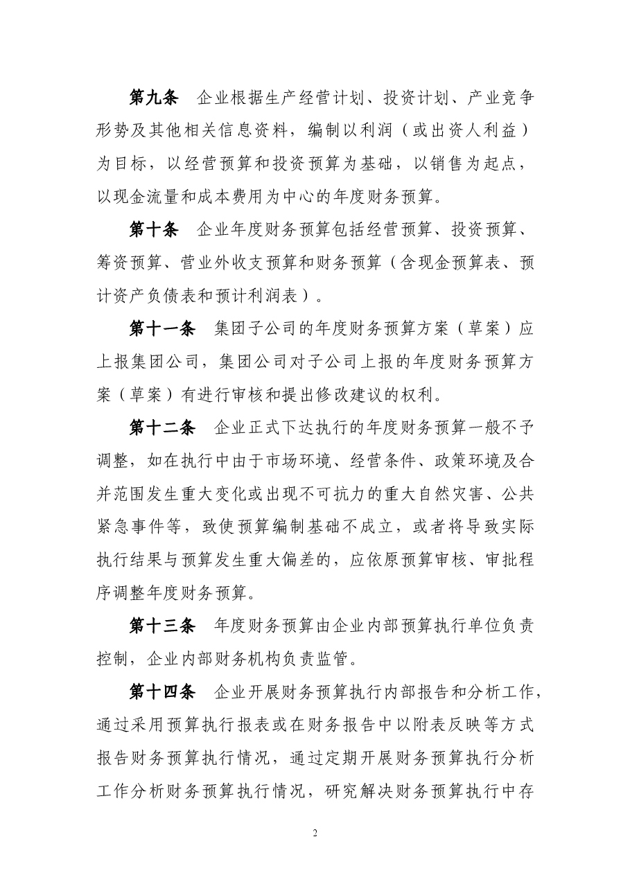 高新技术集团财务管理制度.doc,第2页预览