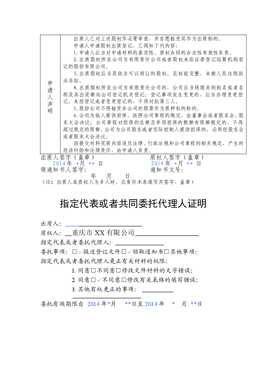 办理工商局股权质押范本.doc，第3页预览