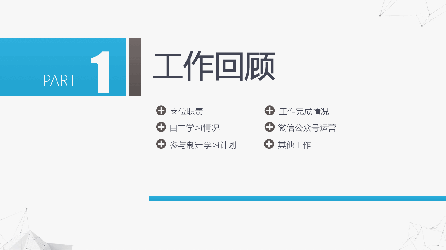 岗位述职报告.pptx，第4页预览