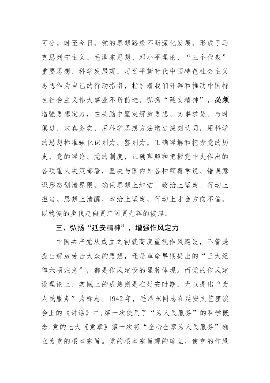 党课:弘扬“延安精神” 增强“四个定力”.docx,第4页预览