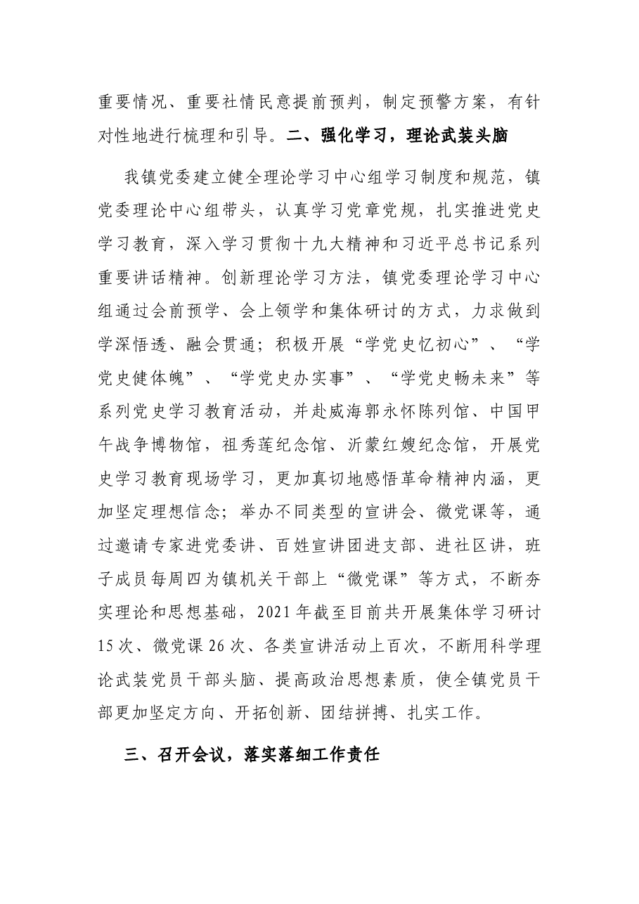 镇党委2021年意识形态领域工作情况汇报.docx,第2页预览