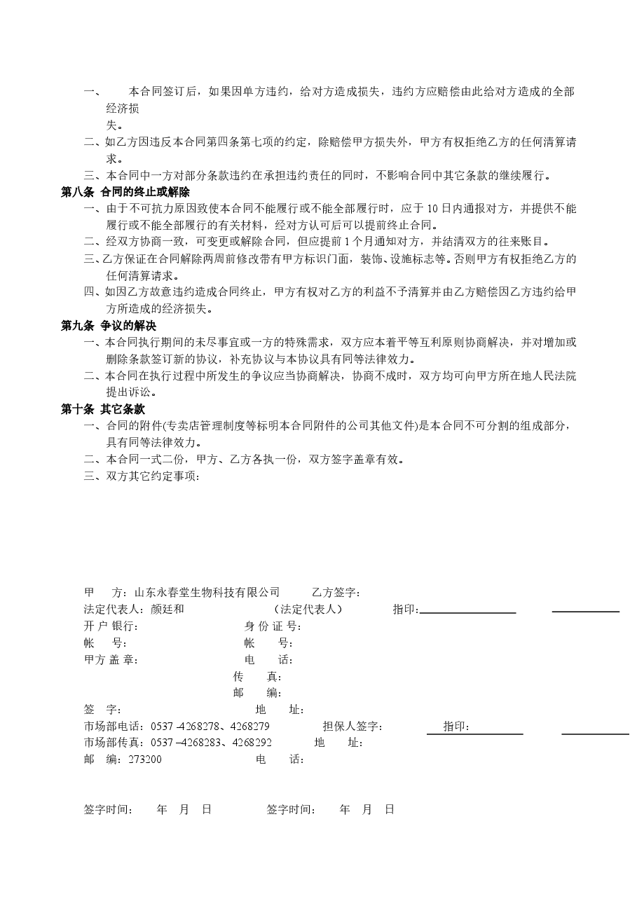 县级专卖店加盟合同.doc,第3页预览