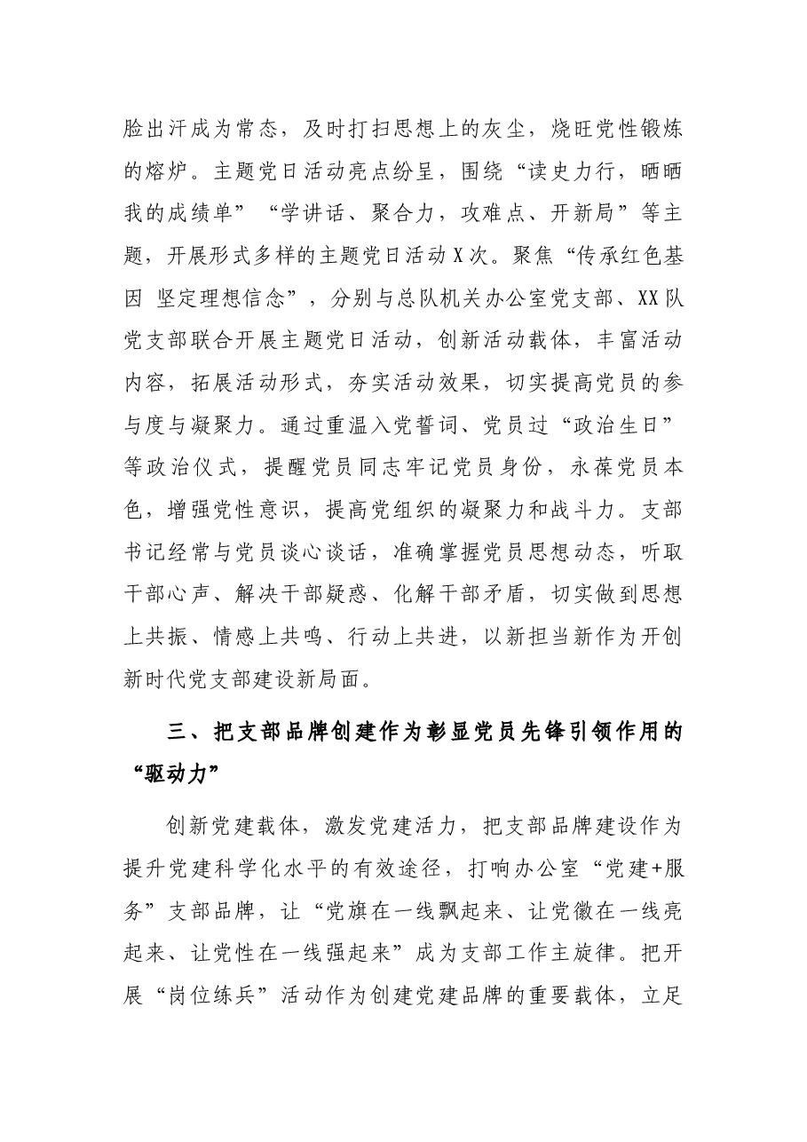 市调查总队办公室党支部2021年党建工作亮点汇报材料.docx,第3页预览