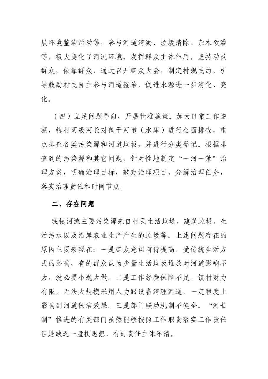 X镇“河长制”工作情况汇报.docx,第2页预览