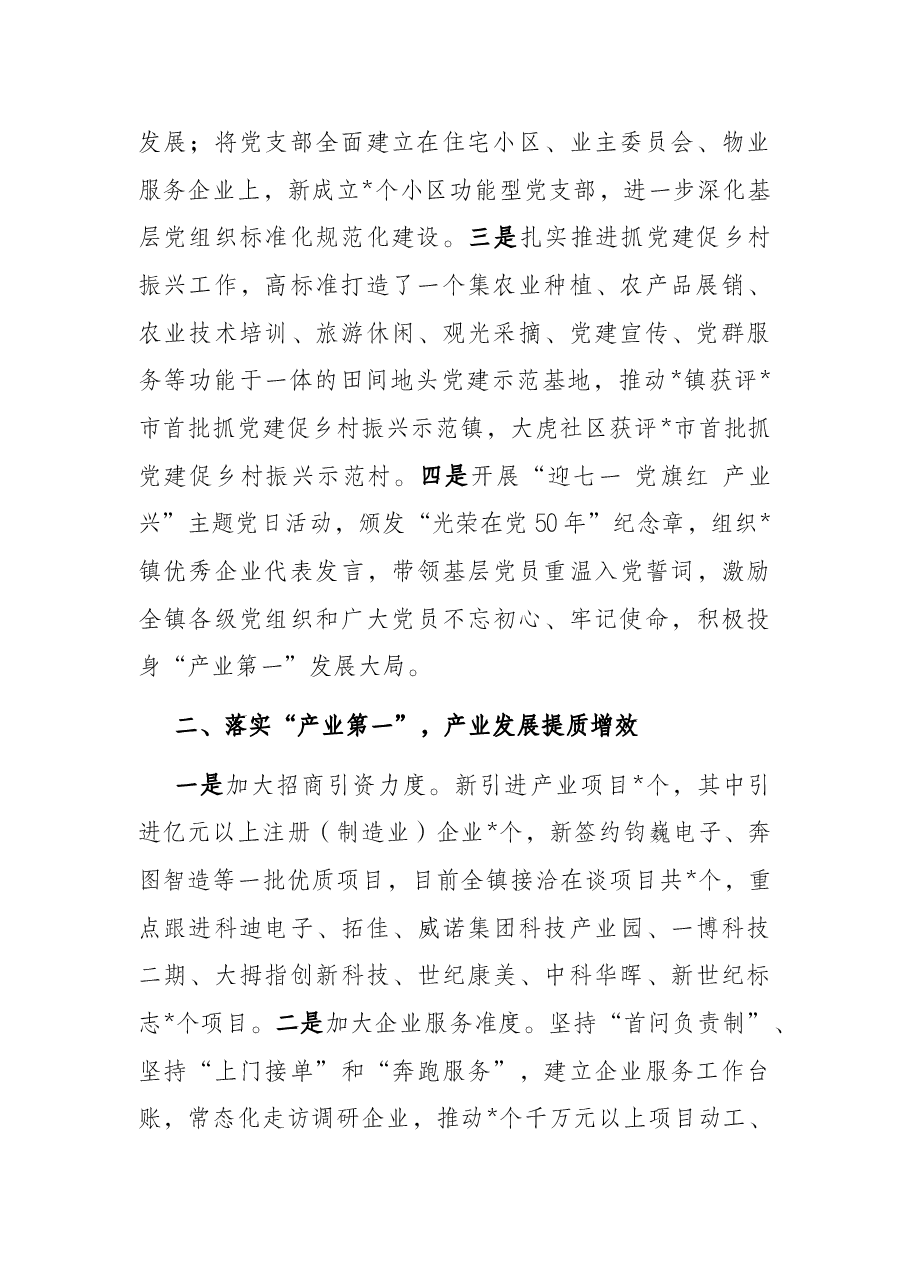 镇2022年第二季度“转作风提效能”工作情况汇报.docx,第2页预览