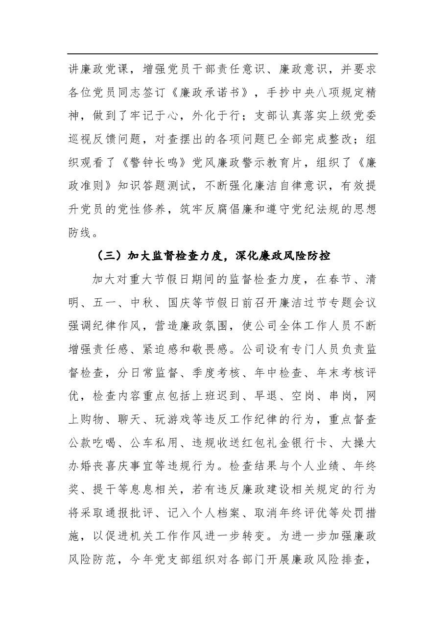 2021年集团公司党风廉政建设工作汇报.docx,第3页预览