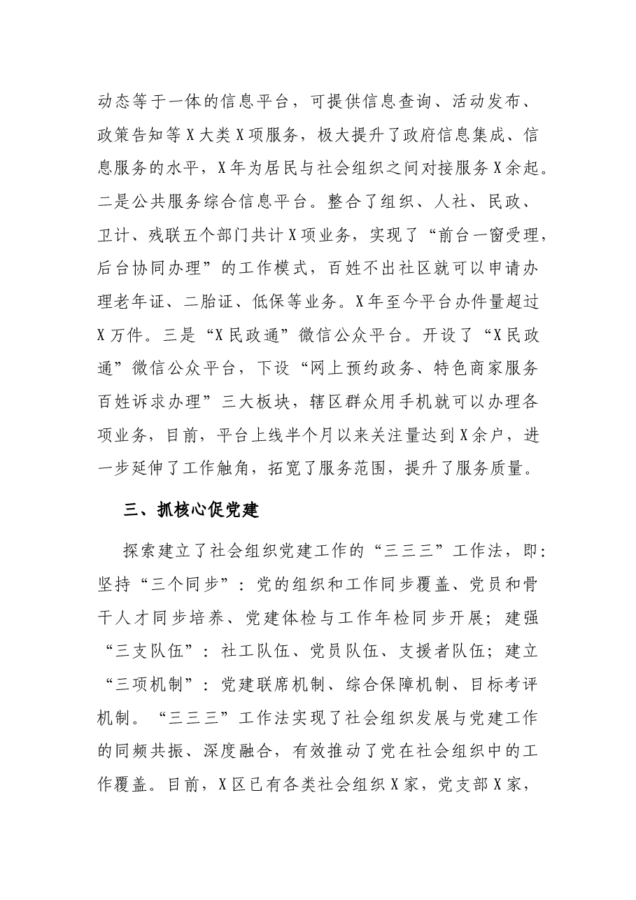 区社区办“三社联动”工作汇报.docx,第3页预览