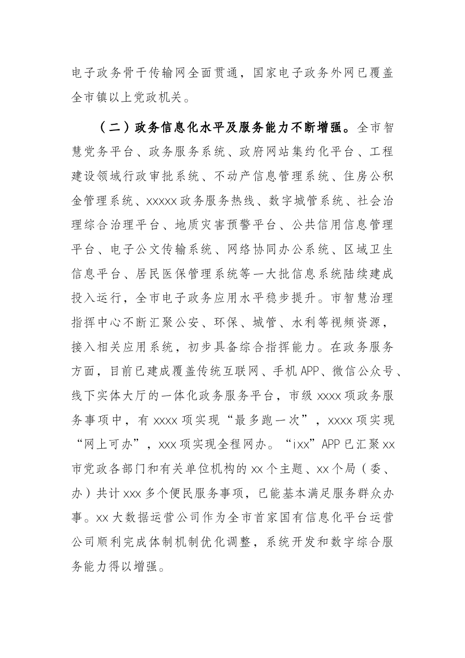 数字经济专题调研报告.docx,第3页预览