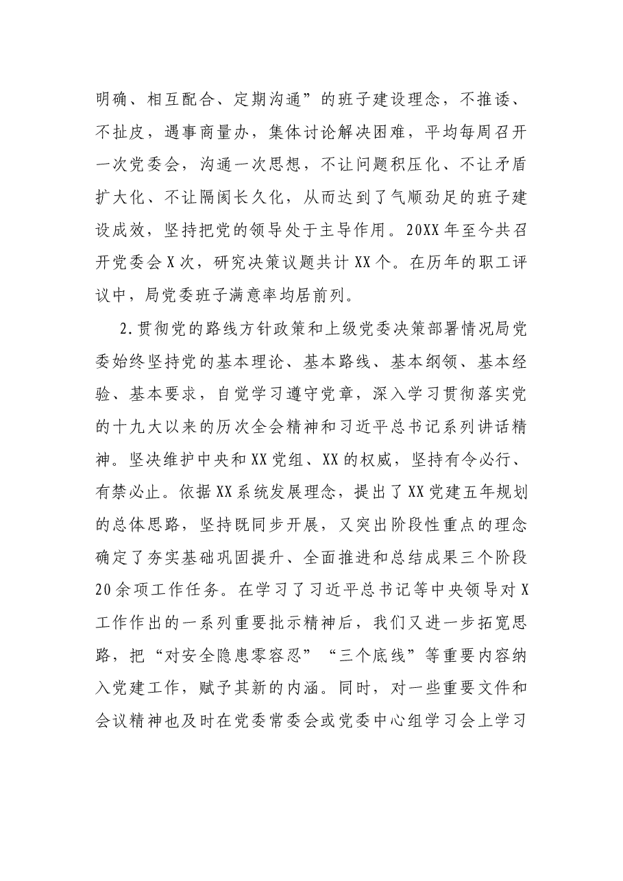 局党委近三年落实全面从严治党工作汇报.docx,第2页预览