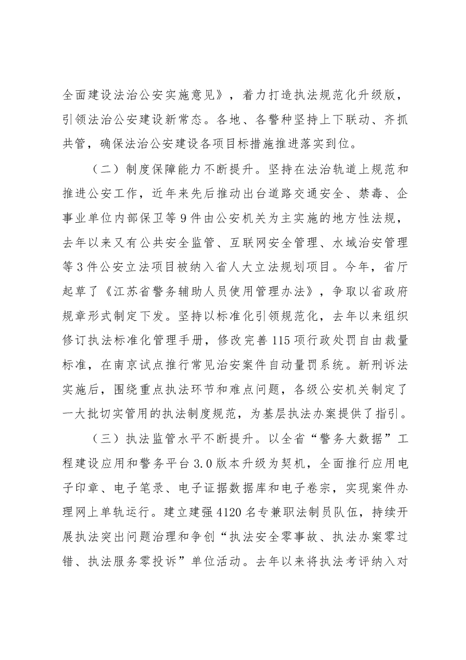 打造规范执法升级版引领法治公安新常态.docx,第3页预览
