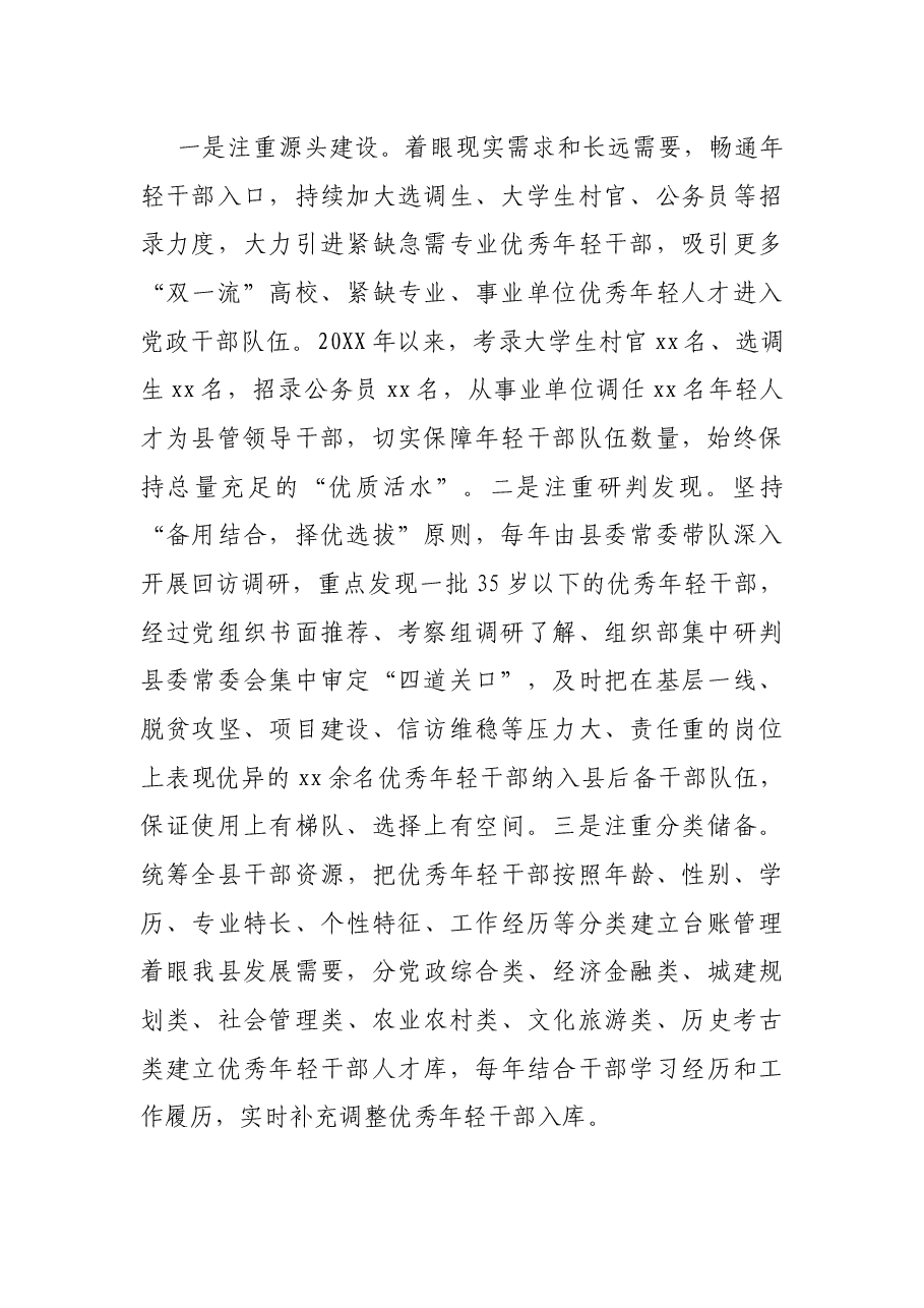 关于培养选拔优秀年轻干部的调研报告.docx,第2页预览