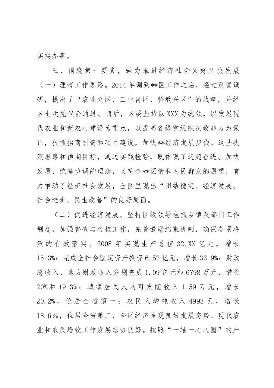 个人思想工作情况汇报.docx,第4页预览