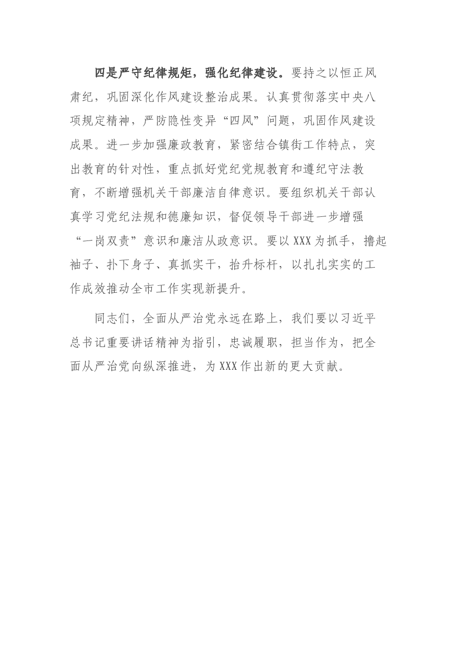 在X镇调研全面从严治党、党风廉政建设时的讲话.docx,第3页预览