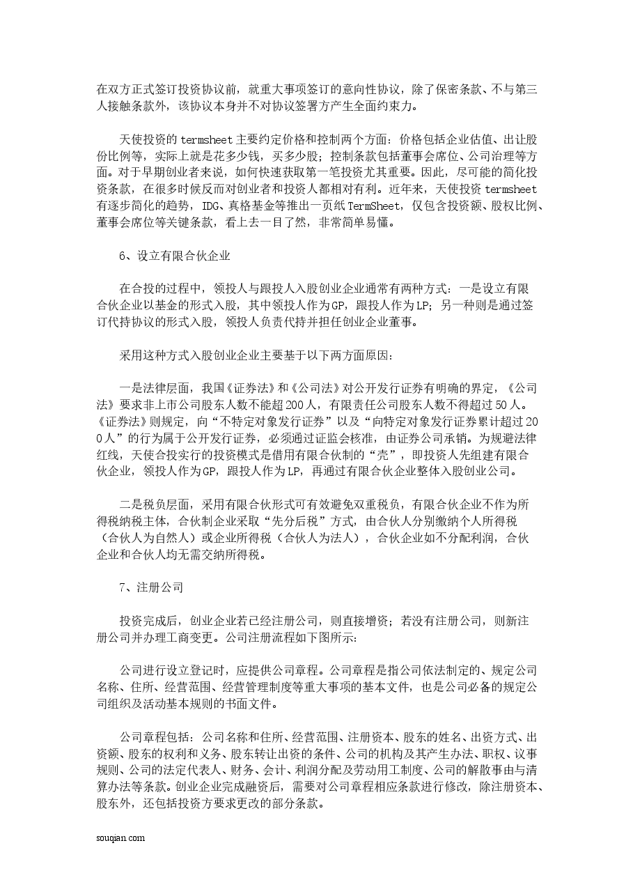 股权众筹投资典型流程.doc,第2页预览