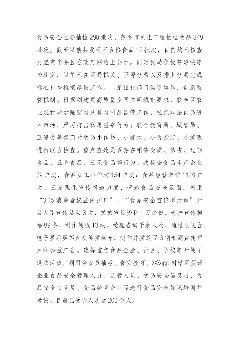 区市场监督管理局工作情况汇报.docx,第4页预览