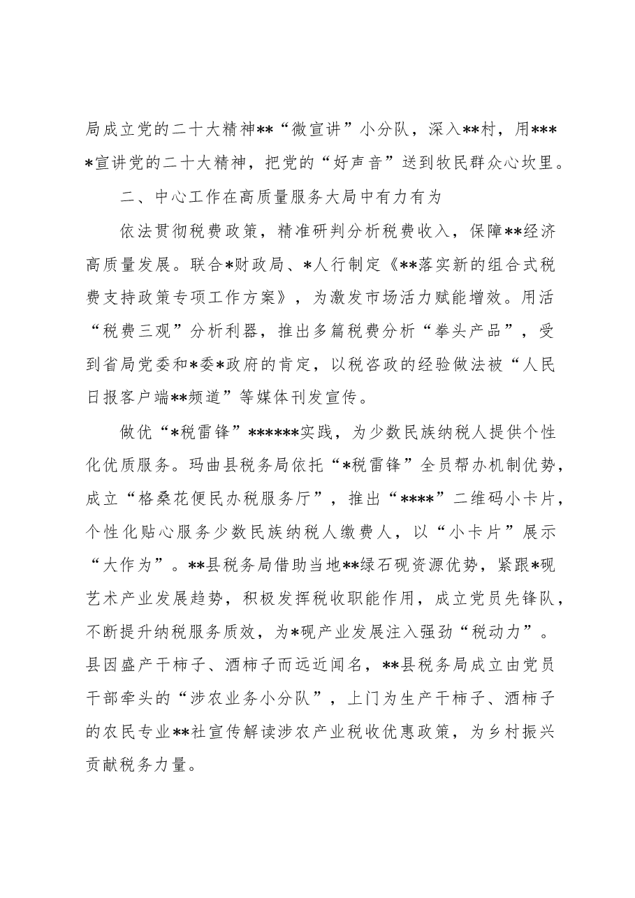 党建引领推动税务系统发展工作情况汇报.docx,第2页预览