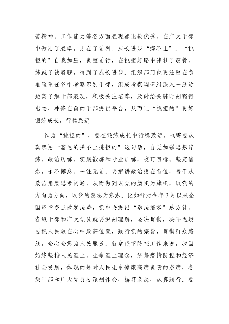 机关党支部微党课 组织部门党课.docx,第2页预览