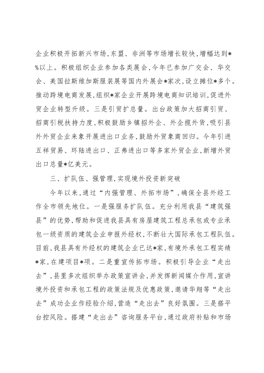 2022年开放型经济工作情况汇报材料.docx,第3页预览