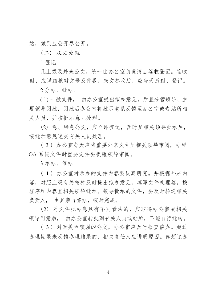 (16篇)办文办会有关制度汇编.docx,第4页预览