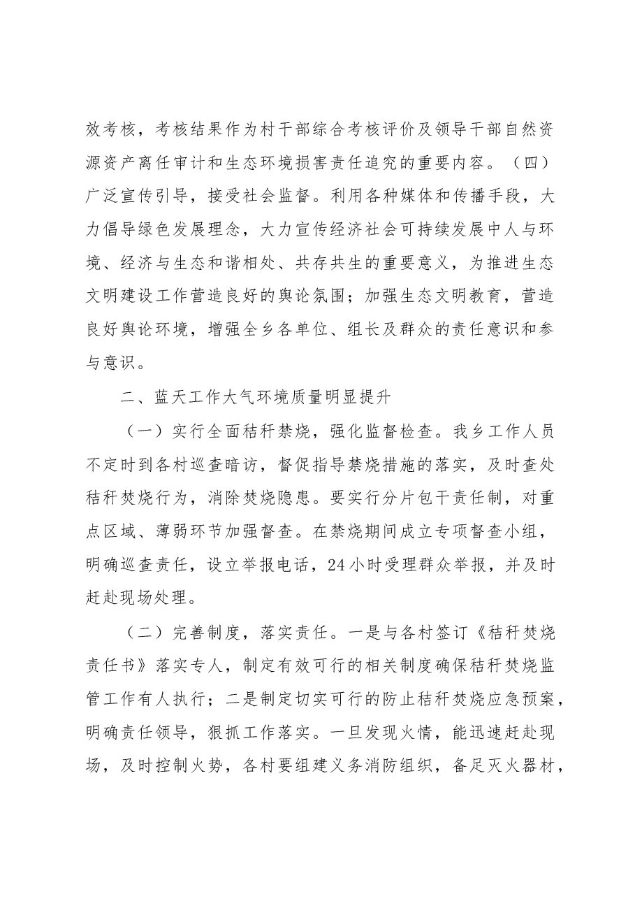 镇人民政府“三大战役”工作情况汇报.docx,第2页预览