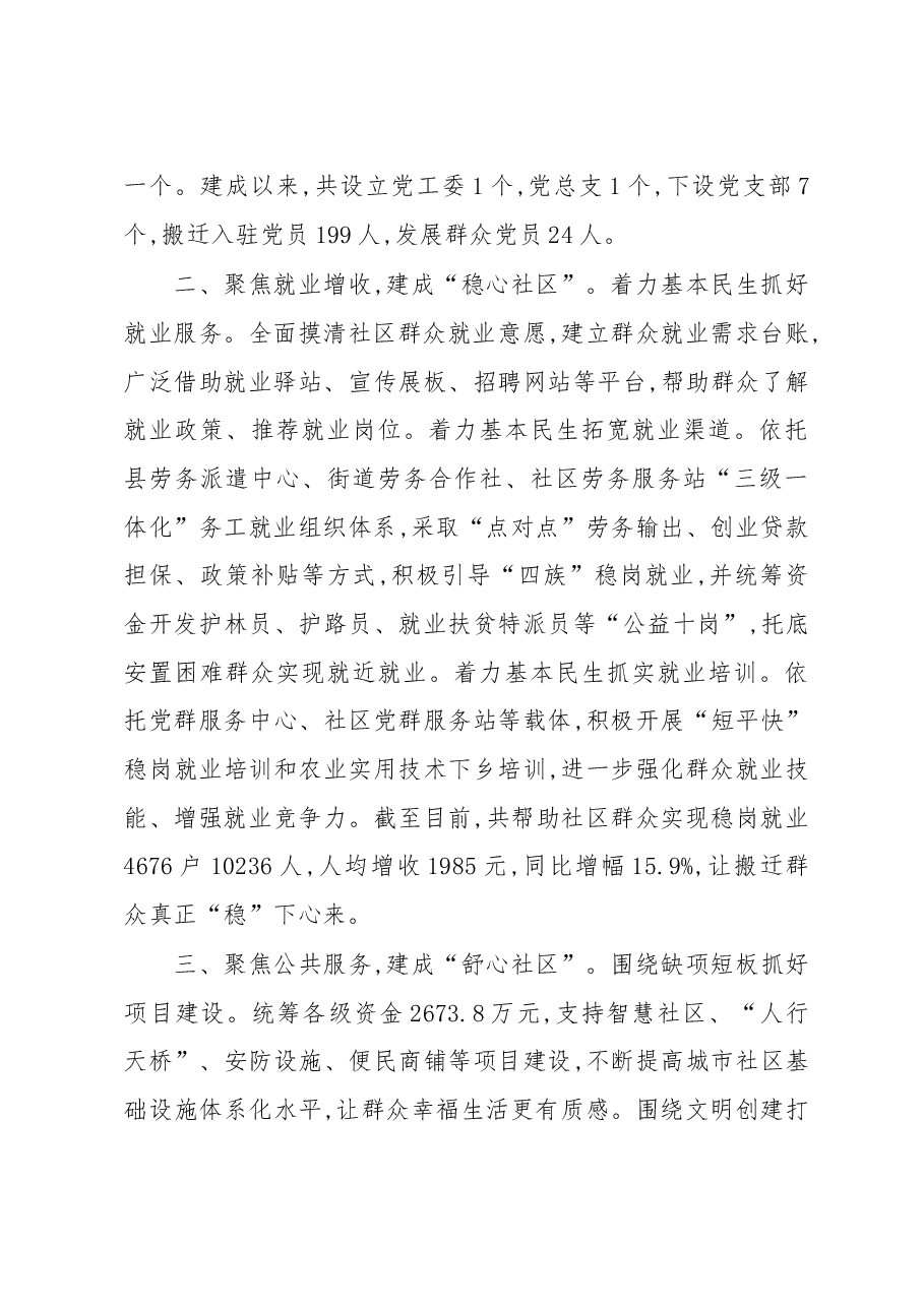 易地扶贫搬迁社区建设工作汇报.docx，第2页预览