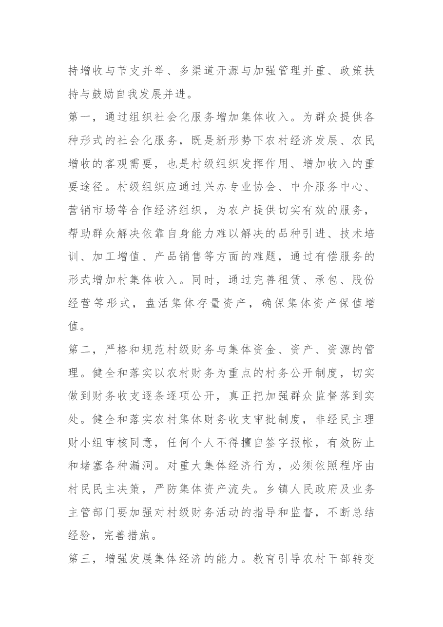 市于农村基层组织建设存在突出问题调研报告.docx,第4页预览