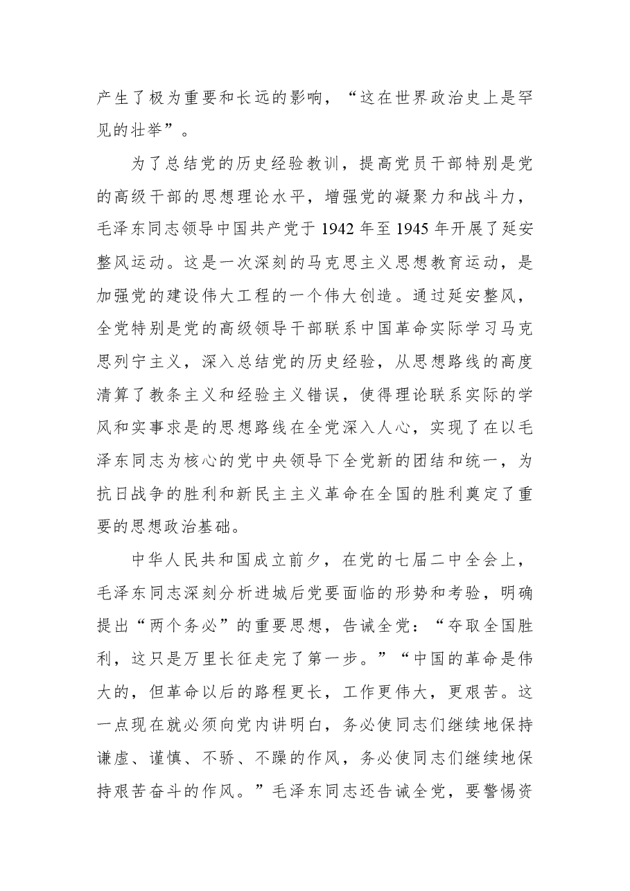 全面从严治党主题党课讲稿.docx,第4页预览