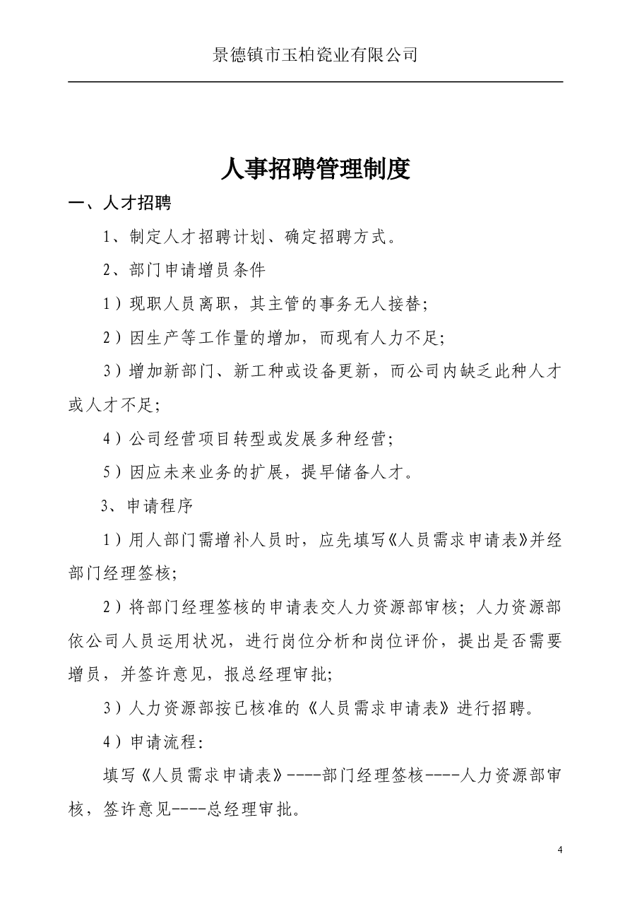 公司管理制度及流程.doc,第4页预览