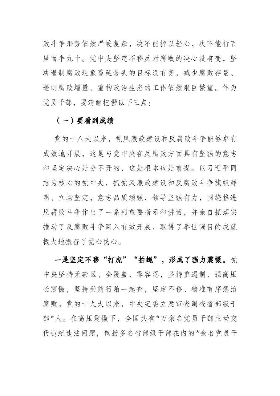在全县2022年度机关党务干部培训班上的廉政党课.docx,第3页预览
