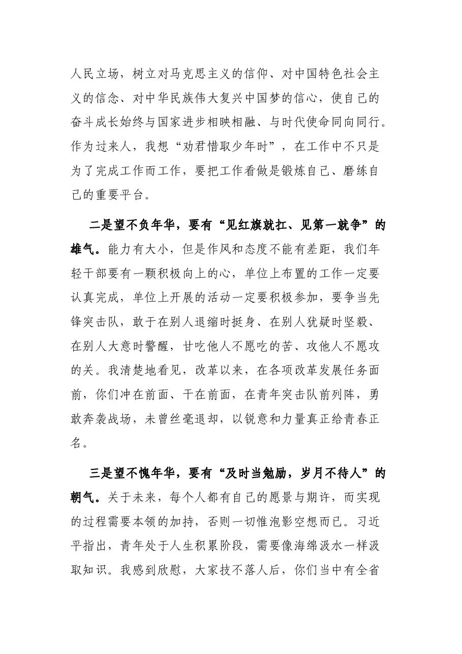 青年党课:珍惜韶年、奋发有为,勇做走在时代前面的奋进者、开拓者、奉献者.docx,第2页预览