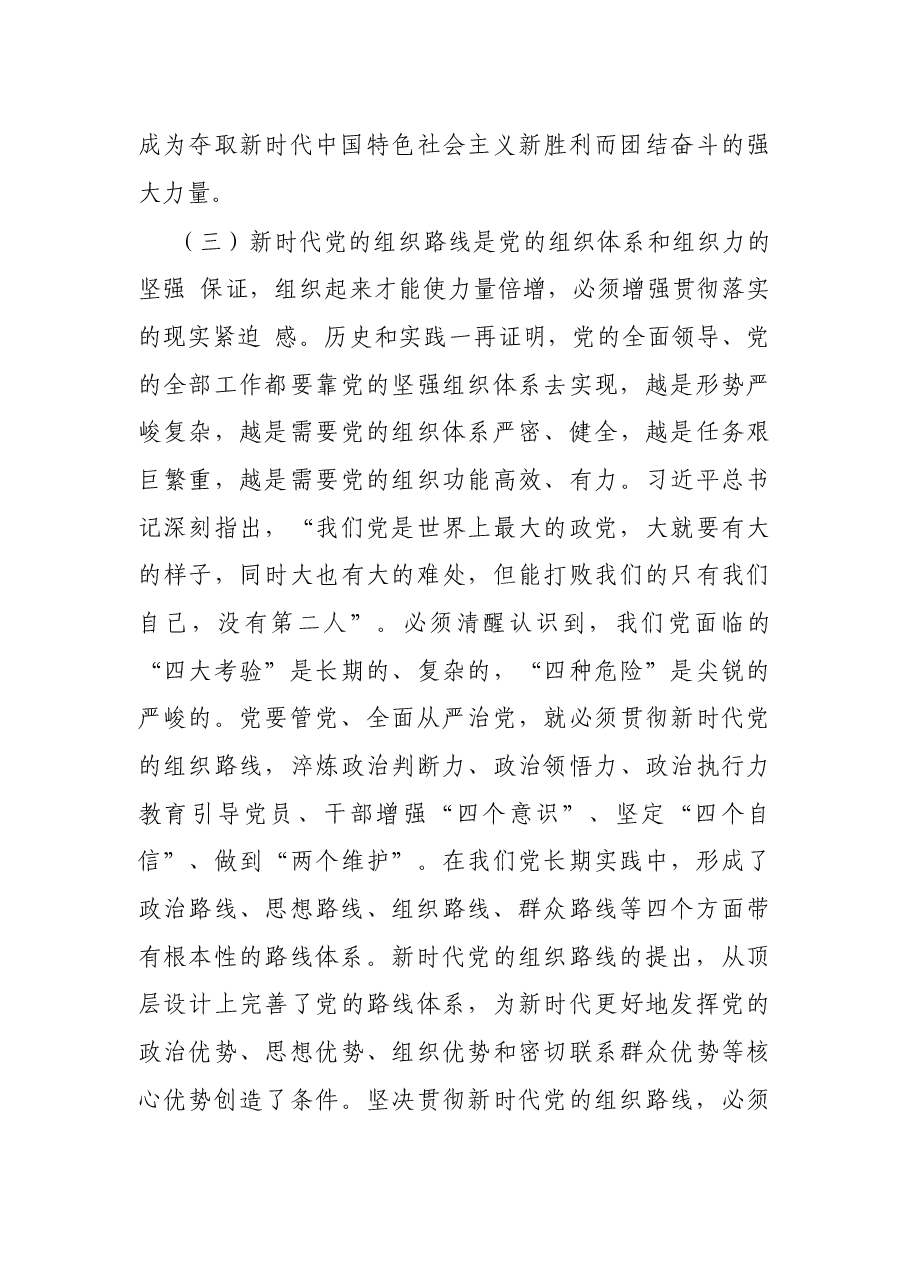 专题党课:锻造忠诚干净担当的高素质干部队伍.docx,第4页预览