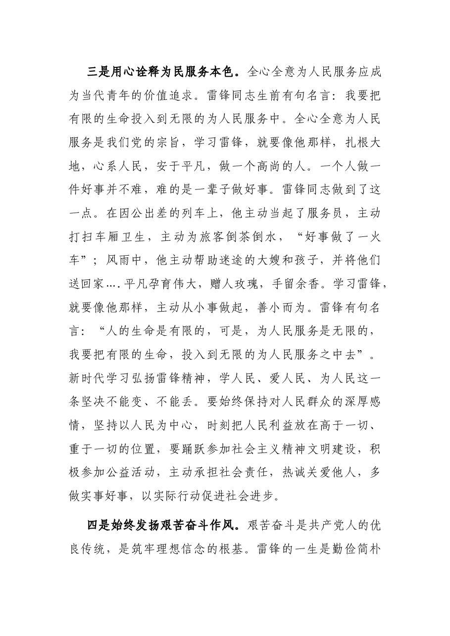 党课讲稿:重温雷锋精神 凝聚奋进力量 争做合格党员.docx,第4页预览