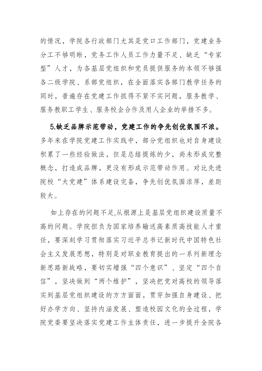 落实高校党建重点任务,提升技师学院党建工作规范化水平调研报告.docx,第4页预览