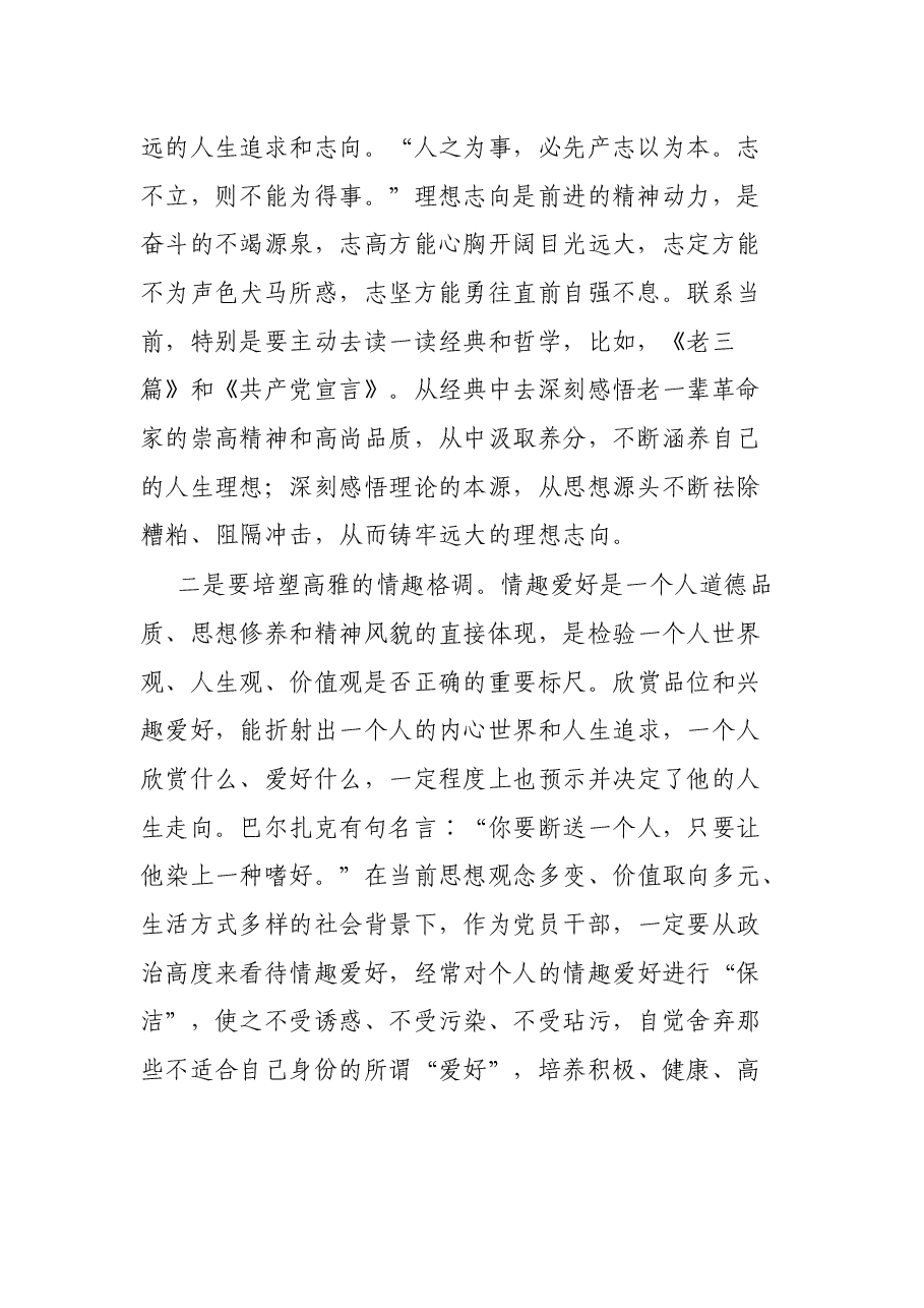 机关主题党日党课讲稿:在党性修炼中提升思想境界.docx,第2页预览