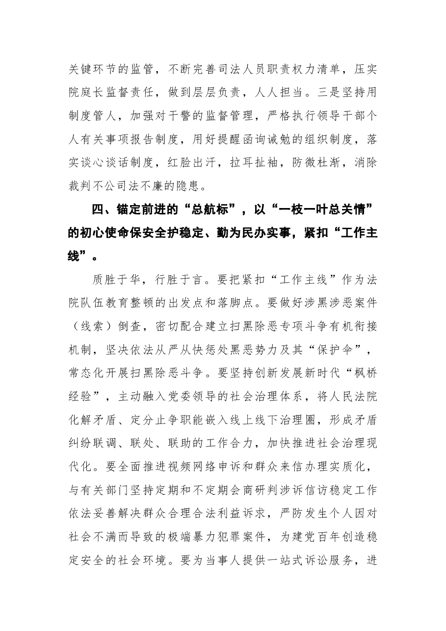 牢牢把握“四线”主题扎实开展教育整顿.docx,第4页预览