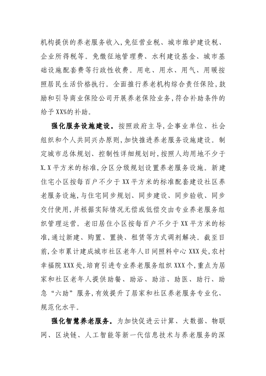 X市民政局长在养老工作座谈会上的研讨汇报发言.docx,第2页预览