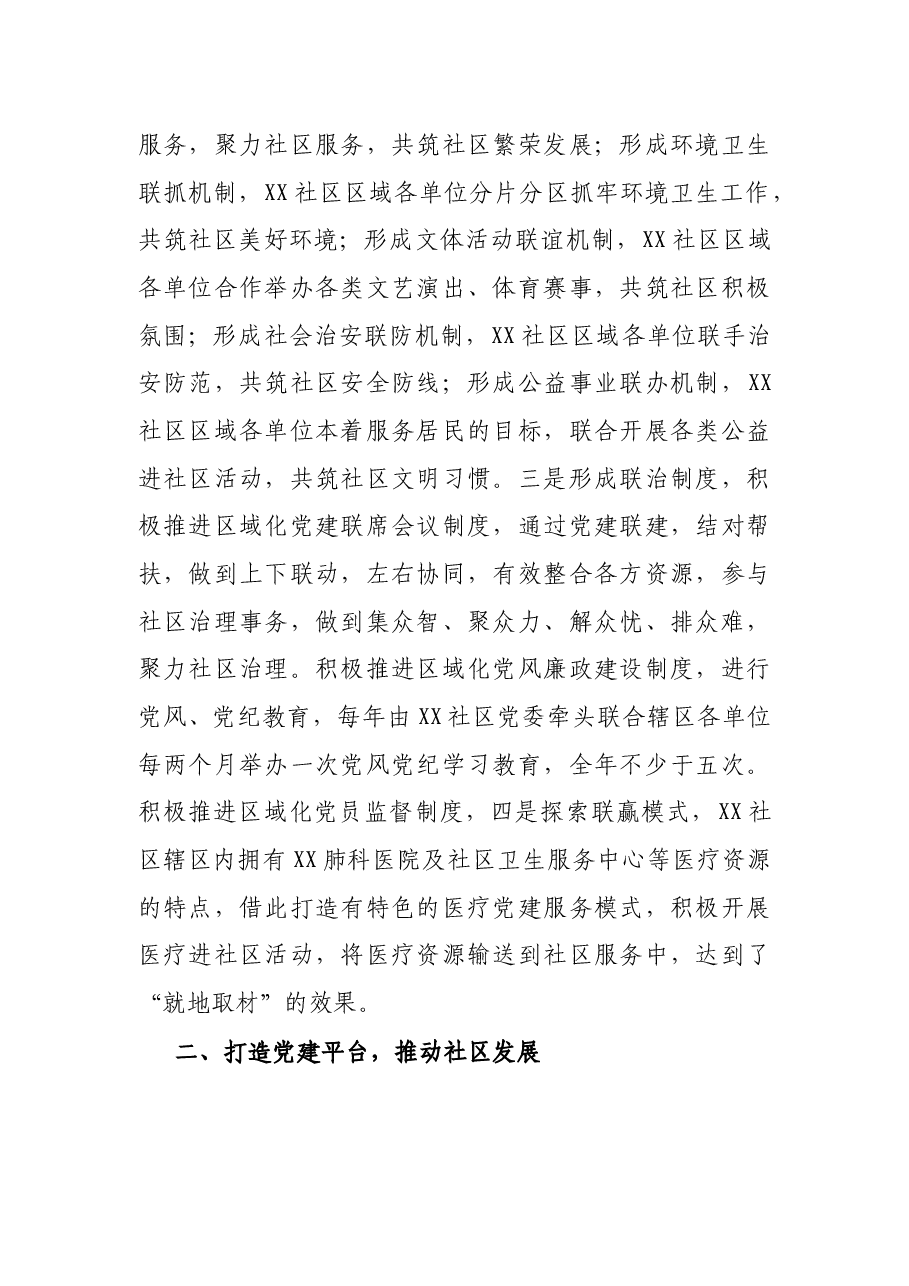 X社区党建引领社区治理工作汇报.docx,第2页预览