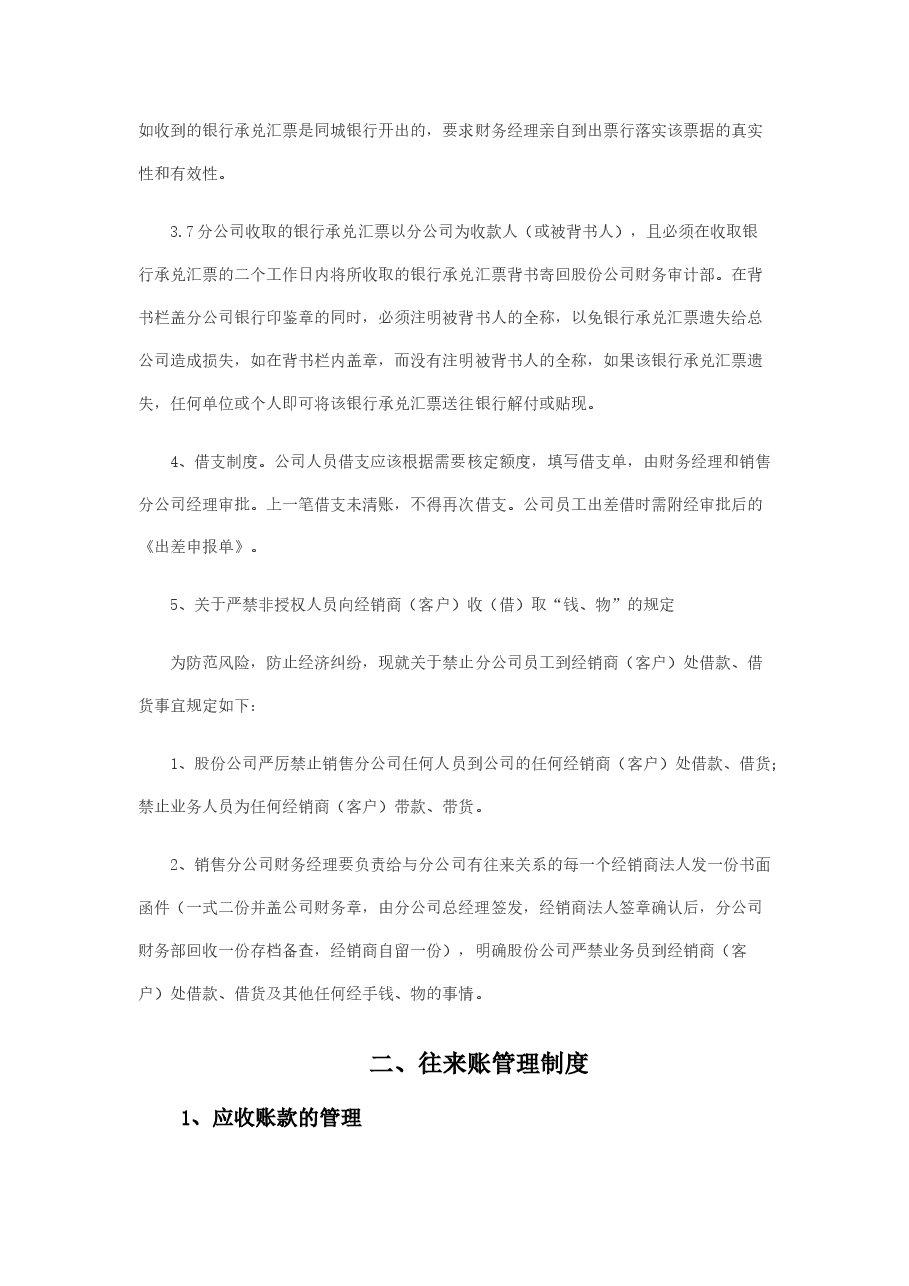 销售公司财务管理制度.doc,第4页预览
