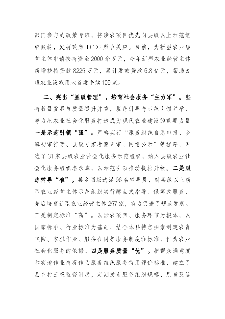 健全农业社会化服务体系助推乡村振兴工作汇报.docx,第2页预览